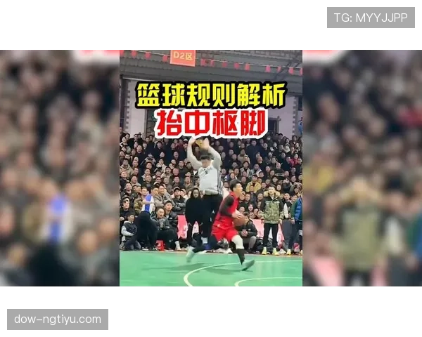 篮球持球启动规则解析：中枢脚与起运时机
